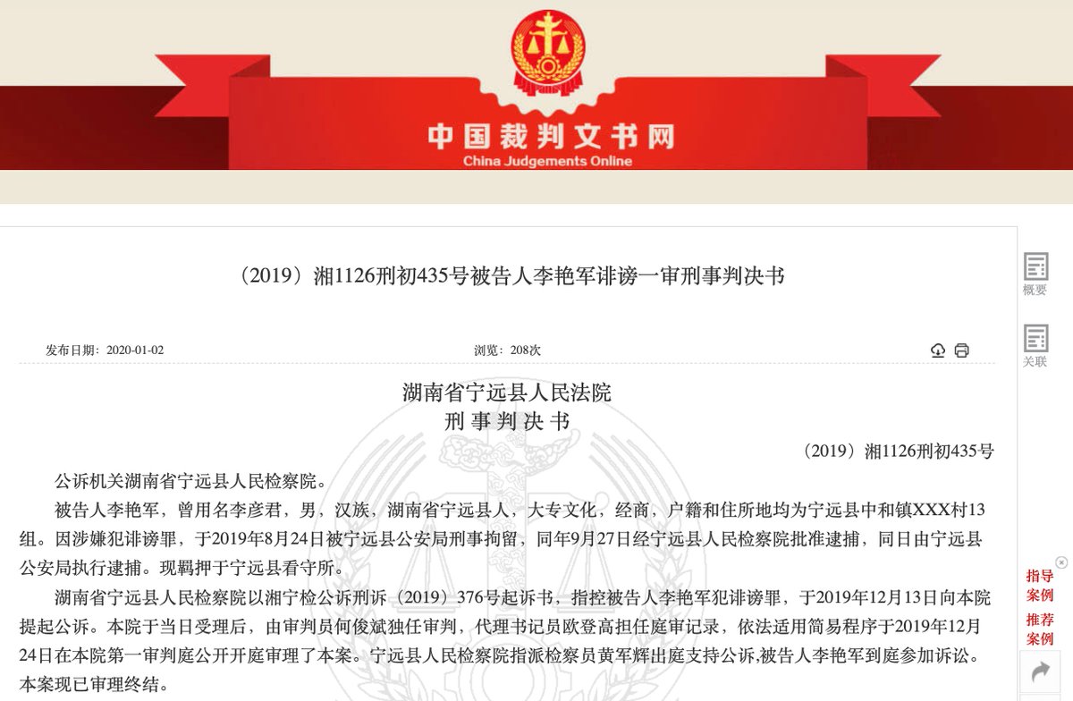 中国文字狱事件盘点on Twitter 湖南省宁远县男子李艳军 李彦军 因在facebook发表所谓抹黑政府和诽谤国家领导人的言论 以及在创建 中国大陆支援香港反送中阵线 组织 被判处有期徒刑6个月 言论自由