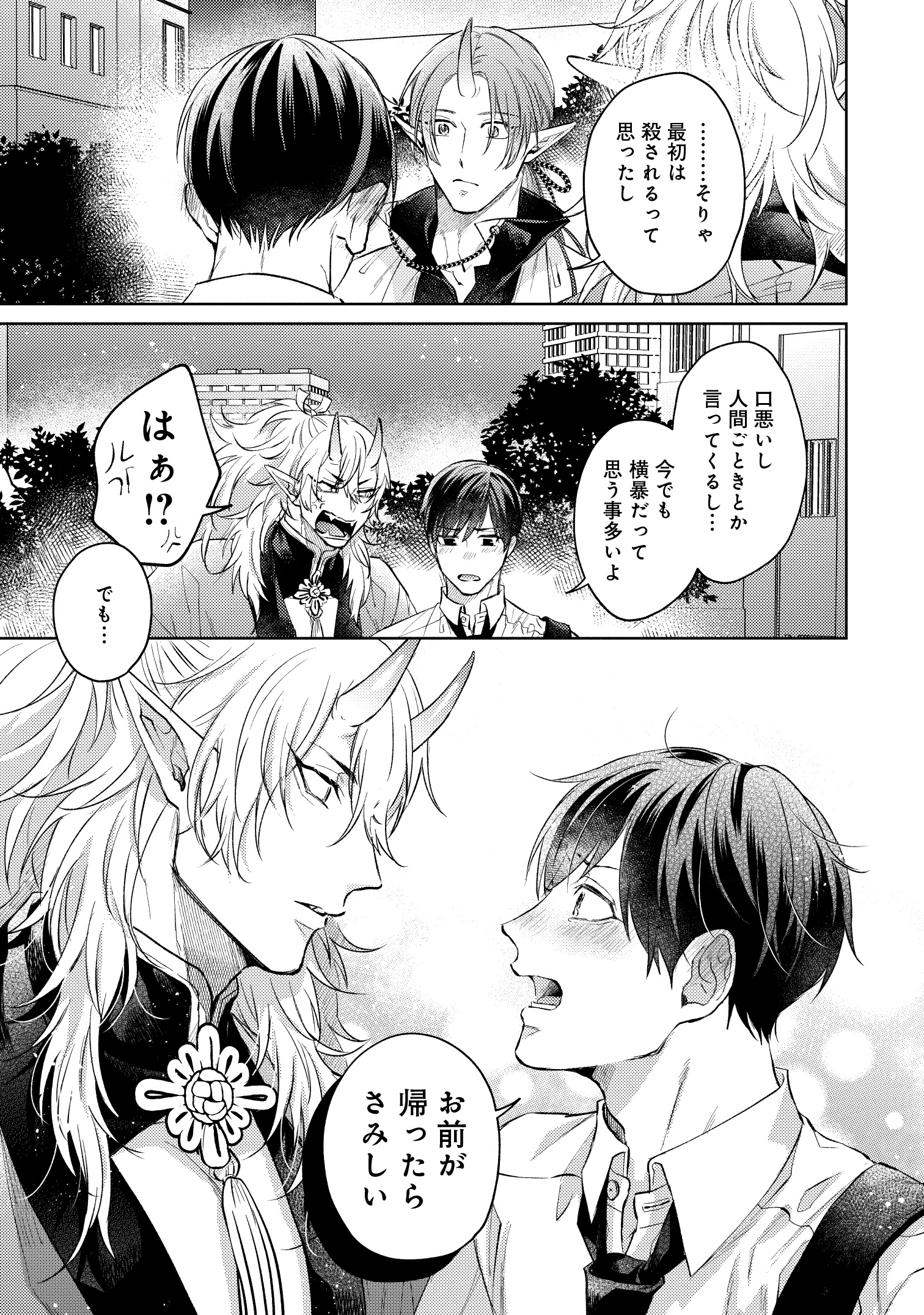 Comicフルール 6 17更新 還れぬ鬼との桃日和 著 晴屋うまこ ５後編 ついに最終回 運命の赤い糸 でつながっていた桃瀬と慧葉 その糸が切れてしまって 連載ページ T Co Vqsz7kn63e Comicフルール 還れぬ鬼との桃日和