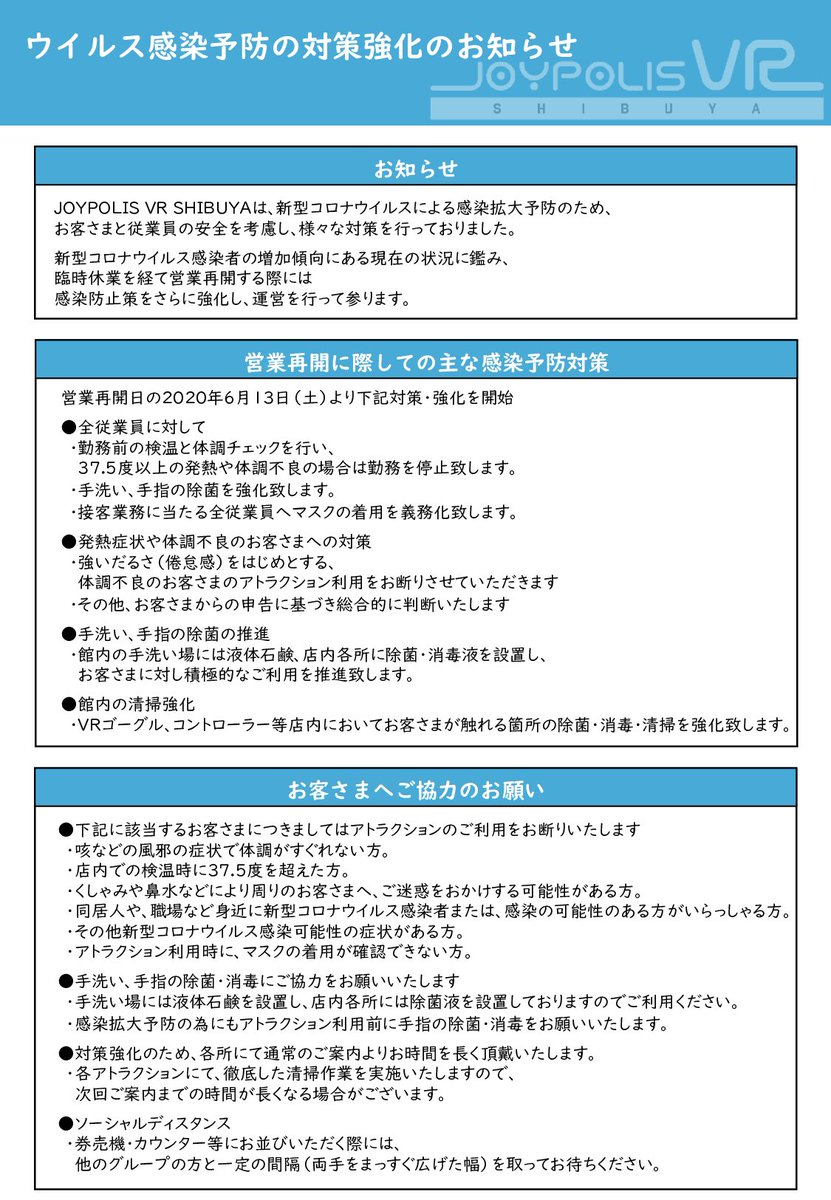 皆さん大変お待たせしました‼️ JOYPOLIS VR SHIBUYAは 明日6月13日(土)11:00~20:00にて運営を再開いたします‼️🎮 ギリギリ高所VRは当面の間運休となりますのでご了承ください。 #ジョイポリスVR渋谷 #VR #渋谷 #営業再開