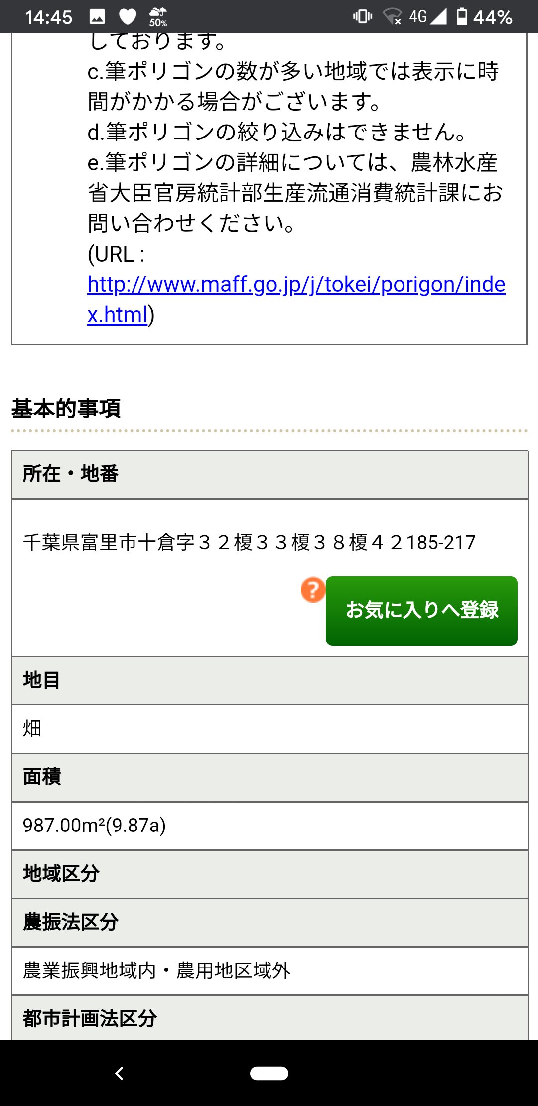 ひめ 女体化したい 千葉県富里市十倉字三十二榎三十三榎三十八榎四十二榎四十三榎に来た T Co 2wamoiyey1 Twitter