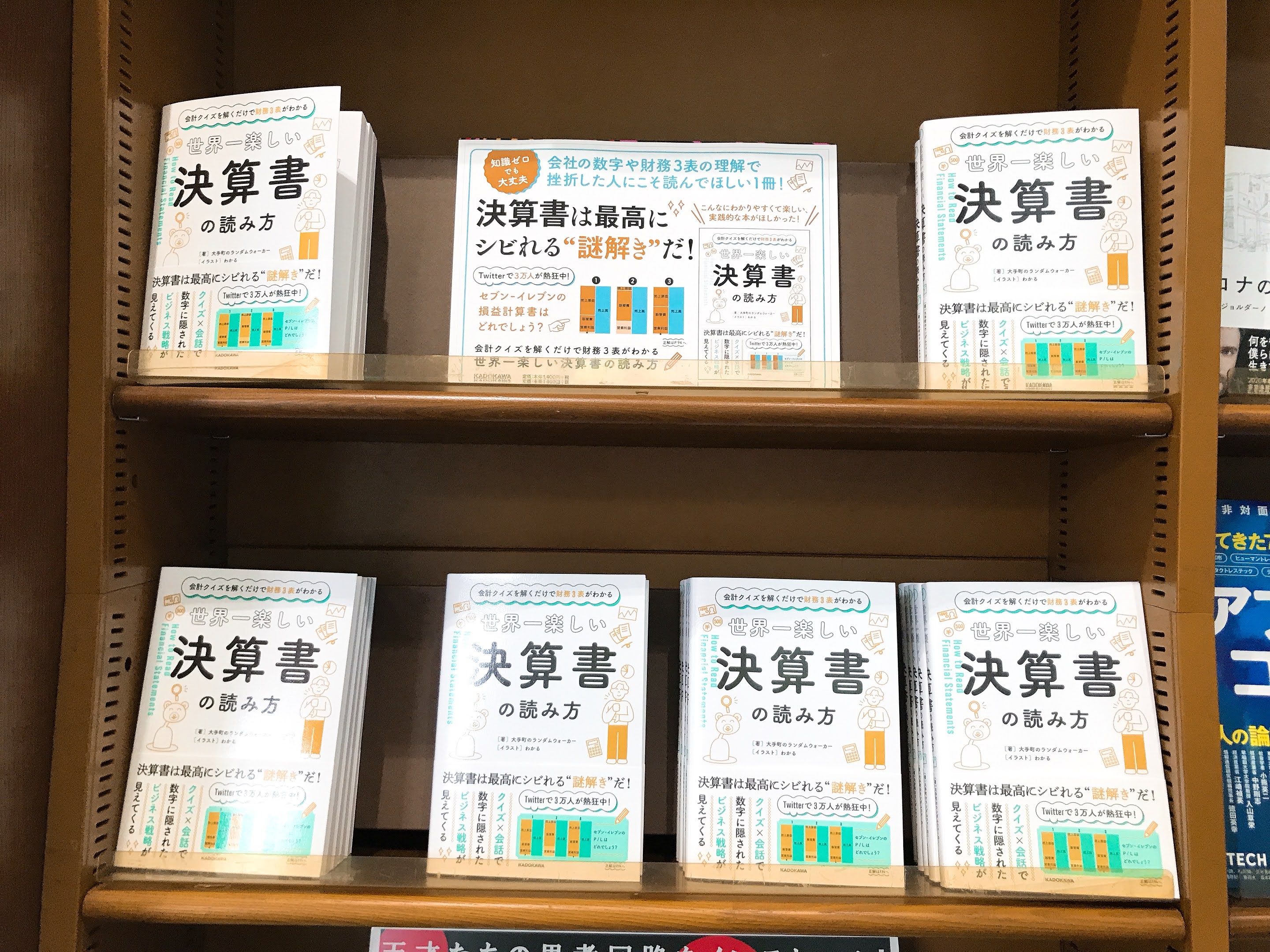 Uzivatel Maruzen ジュンク堂書店 梅田店 茶屋町 Na Twitteru 世界一楽しい決算書の読み方 Kadokawa 会計クイズ の勉強会にやってきた 個性豊かな4人のメンバー はたして どんな勉強会になっていくのか キャラたちの会話を読み 一緒にクイズに答え