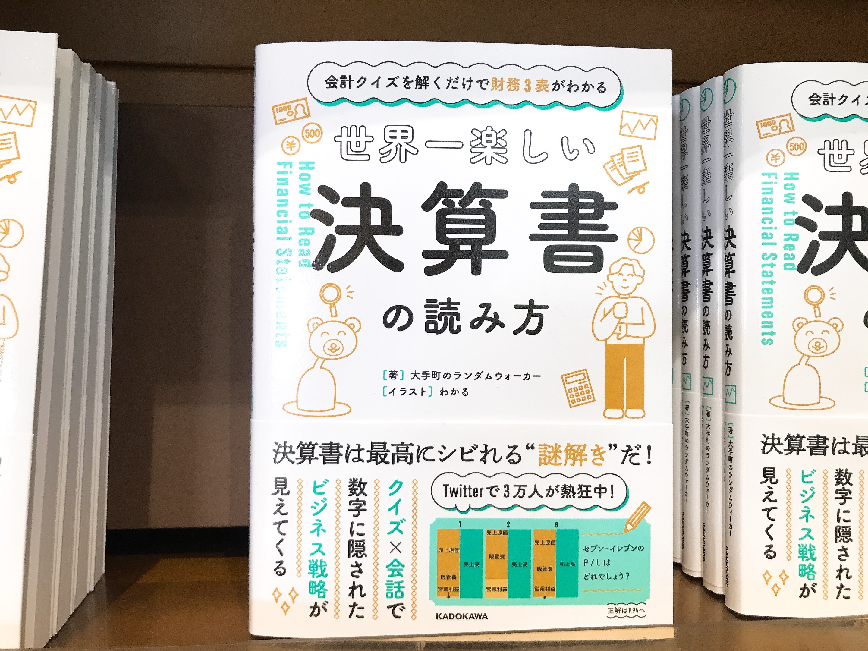 Uzivatel Maruzen ジュンク堂書店 梅田店 茶屋町 Na Twitteru 世界一楽しい決算書の読み方 Kadokawa 会計クイズ の勉強会にやってきた 個性豊かな4人のメンバー はたして どんな勉強会になっていくのか キャラたちの会話を読み 一緒にクイズに答え