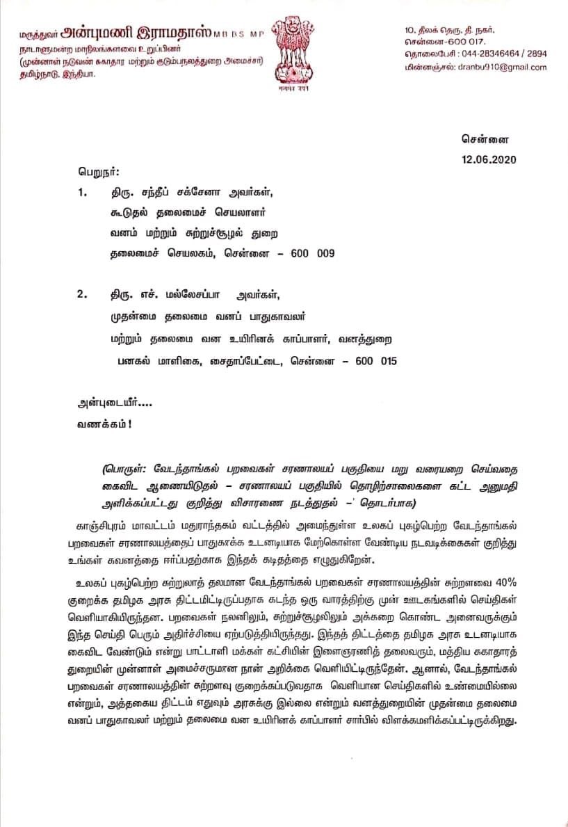 draramadoss's tweet photo. வேடந்தாங்கல் சரணாலயத்தை வகைப்படுத்தும் திட்டத்தை தமிழக அரசு கைவிட வேண்டும் என 
தமிழக வனத்துறை செயலாளருக்கும் 
முதன்மை தலைமை வனப் பாதுகாவலருக்கும் நான் கடிதம் எழுதியுள்ளேன். 
#SaveVedanthangal #BirdSanctuary
#SaveNature #SaveEarthSaveLife 
#pasumaithaayagam https://t.co/cvTOu4tyAq