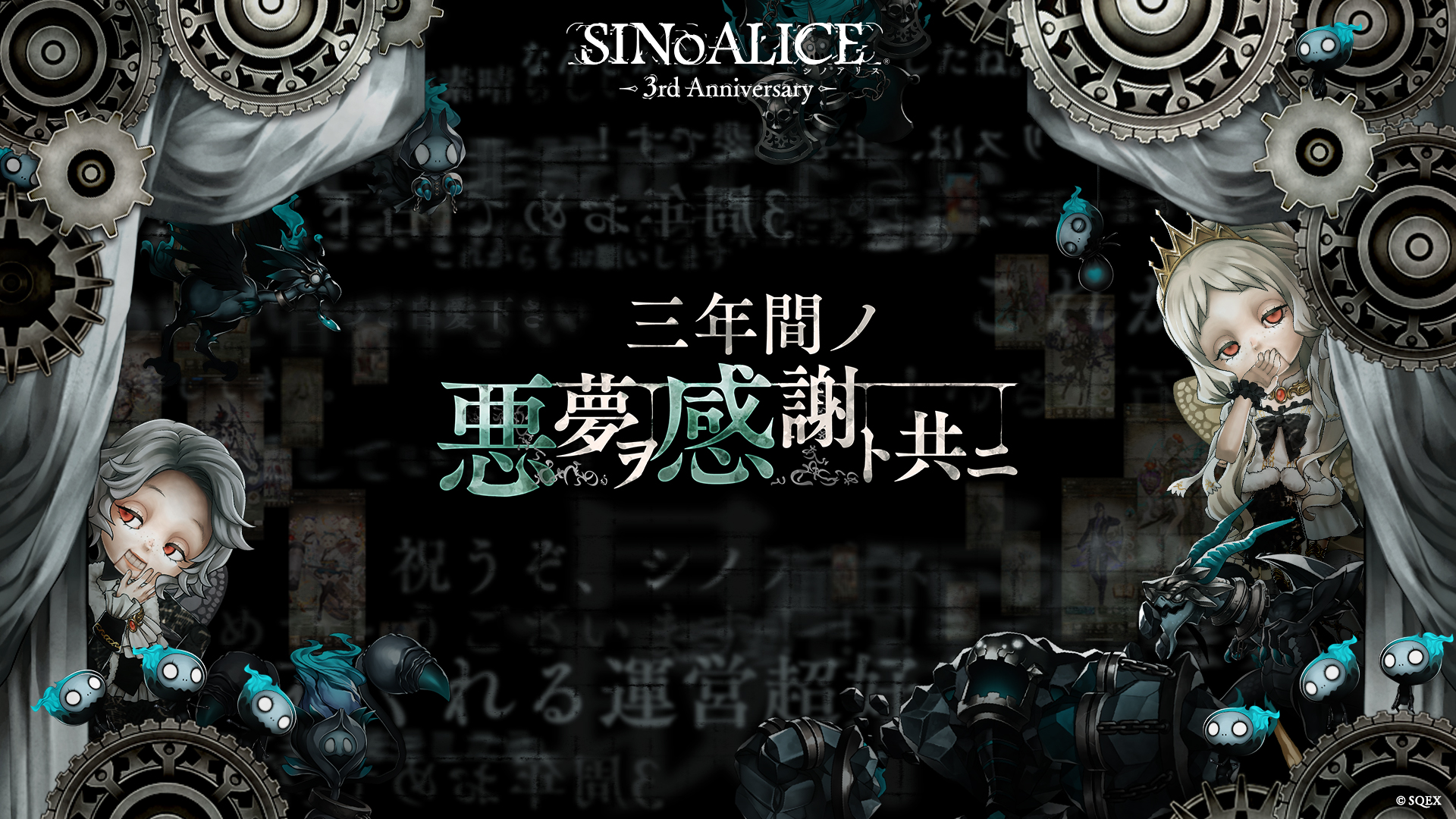 Sinoalice ーシノアリスー シノアリス3周年 記念 三周年キービジュアルの壁紙をプレゼント ぜひpc壁紙や テレワークやビデオチャットなどで使える バーチャル背景 としてご利用ください シノアリス ギシンアンキ 毎日無料11連ガチャ 開催中