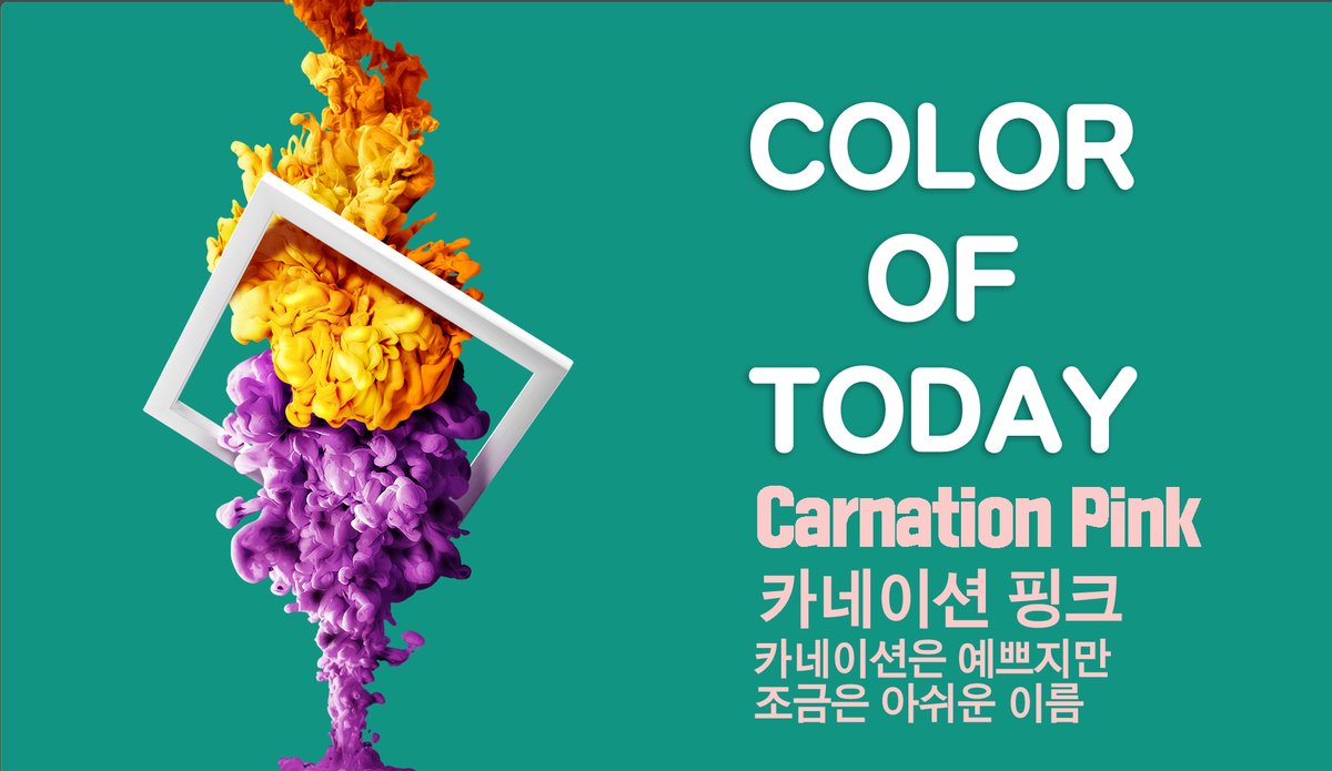 designbit_'s tweet photo. #ColorOfToday : #Carnation #Pink
We introuduce beautiful &amp;funny story about one color per day.
Today's #color is ‘#Carnationpink’.
Do you want to know the meaning of this color? Then click this link.
#self_intro #designbit1

https://t.co/Gqe3DPC8rU https://t.co/dXwYoHIFCe