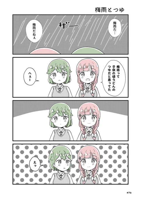 【創作百合】梅雨とつゆ
#ふーさく 