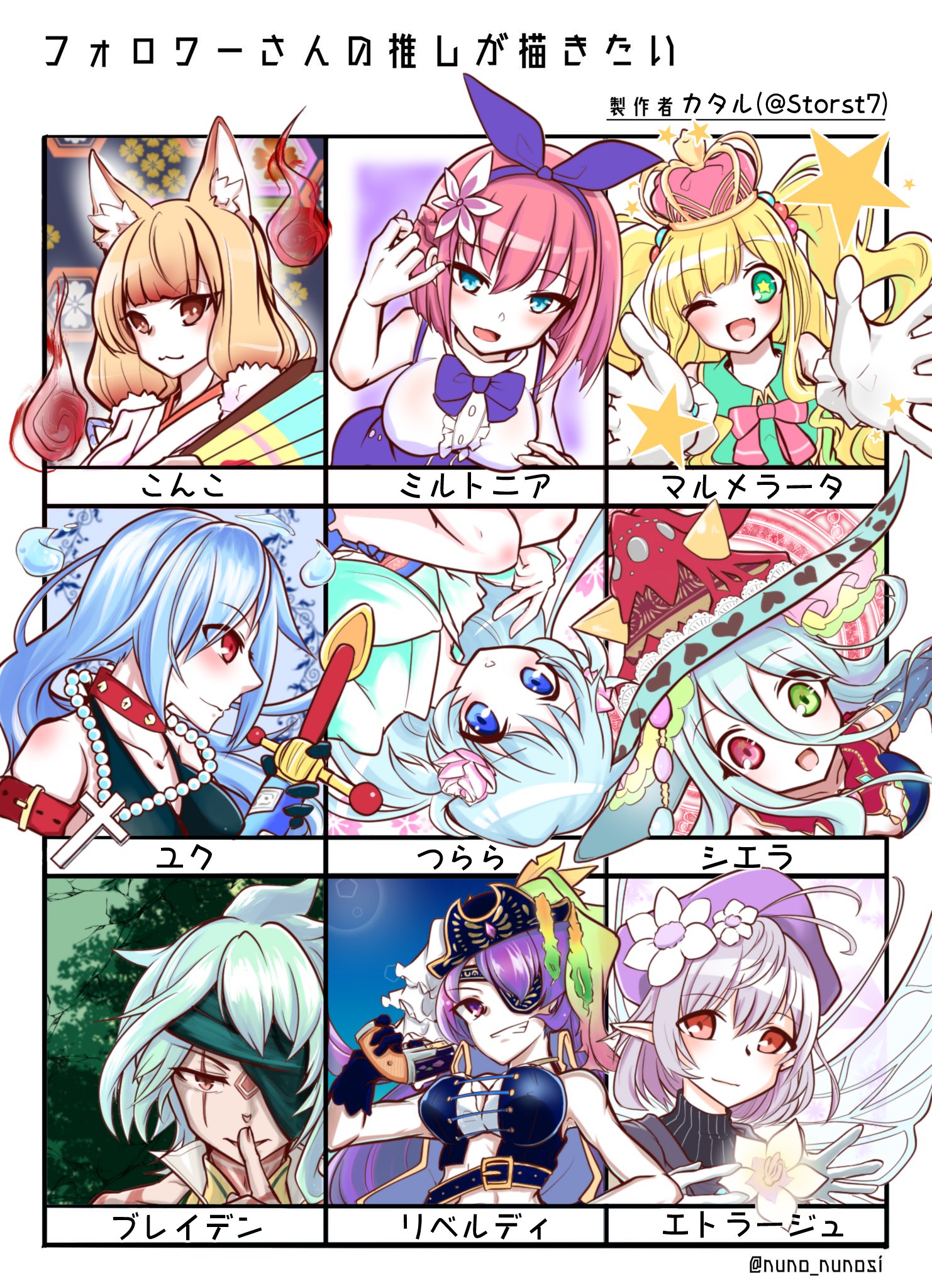 カタル メルスト フォロワーさんの推し描きました こんこちゃん ミルトニアちゃん マルメラータちゃん ユクちゃん つららちゃん シエラさん ブレイデンさん リベルディさん エトラージュちゃんの9人です フォロワーさんの推しが描きたい