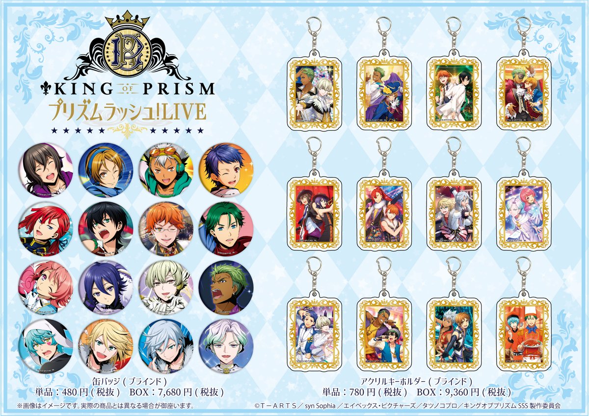 株式会社a3 على تويتر King Of Prism プリズムラッシュ Live の新商品が 通販でも販売開始 こちらのurlよりぜひご利用ください T Co Zrwk6btjg3 全国のアニメショップ 一部店舗 オンラインを除く でもご予約受付中ですので こちらもぜひご利用