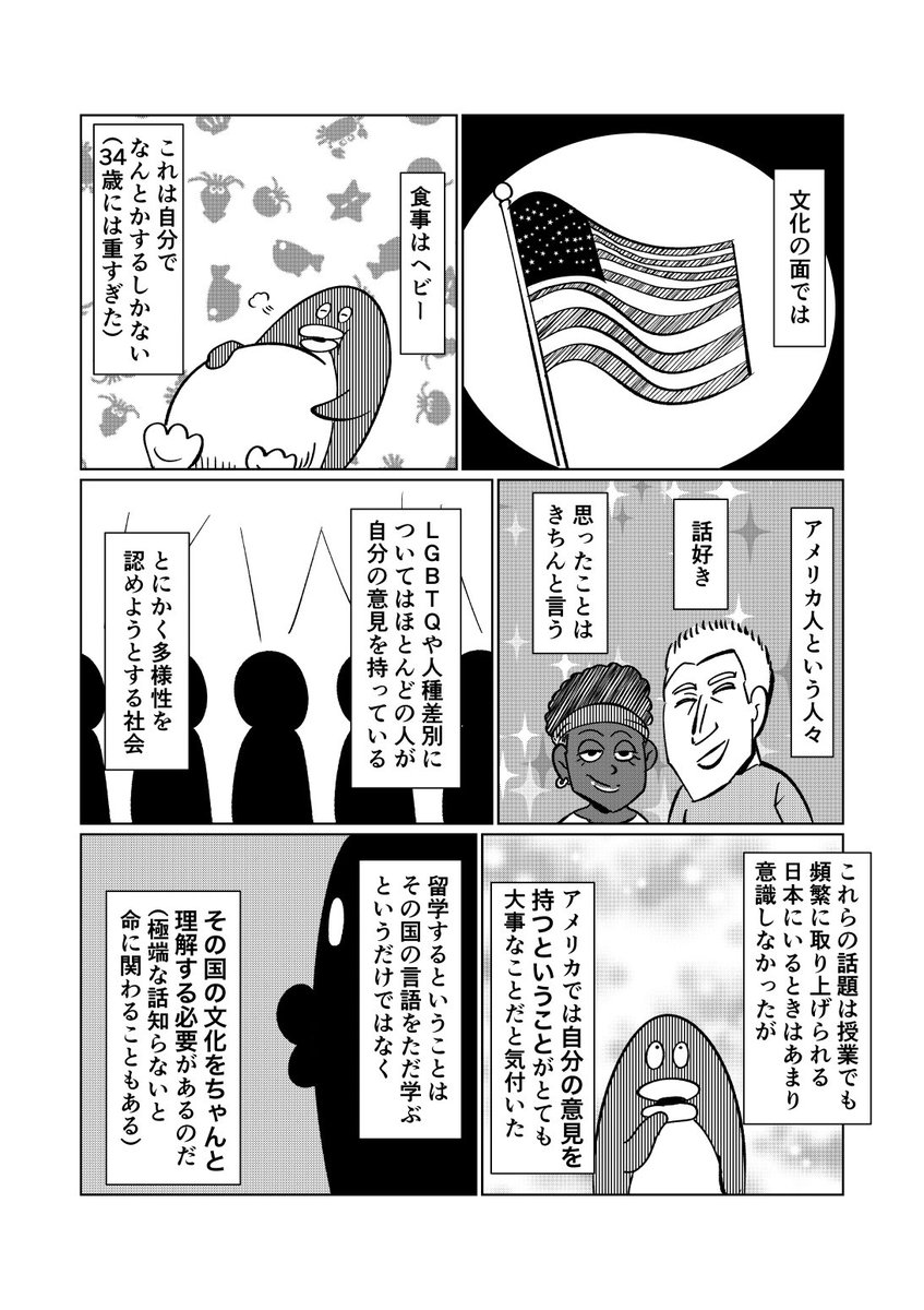 34歳漫画家が海外留学する話 -最終話-
留学ジャーナル留学生ブログで更新完了↓
https://t.co/4sbrvLJ3wQ 