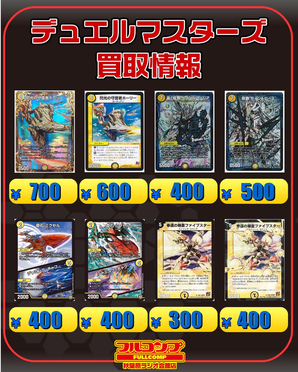 フルコンプ秋葉原ラジオ会館店 デュエマ 水文明買取情報 Wave ウェイブ 500 イッツショータイム 250 一なる部隊イワシン 250 Dの機関オールフォーワン 0 プロモ400 スパイラルゲート p版100 龍脈術落城の計 50 堕呪エアヴォ 50 堕呪カージグリ 30 フルコンプ秋葉原ラジオ会館店 デュエマ 水文明買取情報 Wave ウェイブ 500 イッツショータイム 250 一なる部隊イワシン 250 Dの機関オールフォーワン 0 プロモ400 スパイラルゲート p版100 龍脈術落城の計 50 堕呪エアヴォ 50 堕呪カージグリ 30