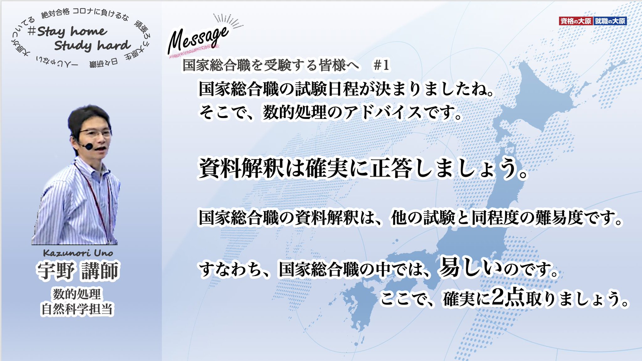 資格の大原 国家総合職 大原公務員講座からのメッセージ 公務員 公務員試験 就活 転職 国家総合職 数的処理 資料解釈は他の試験と同程度の難易度 確実に正答しましょう