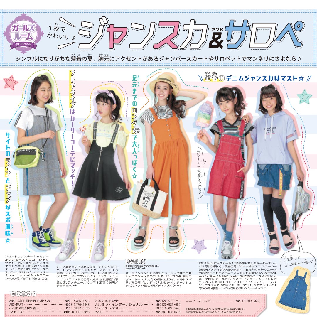 Twitter 上的 Arenski 読売kodomo新聞のファッションページ ガールズルーム 小学館 読売新聞 デザインの担当をさせて頂いています お仕事のご依頼やご相談はメールinfo Arenski Co Jpにお気軽にお問い合わせください 読売kodomo新聞 読売新聞 小学館