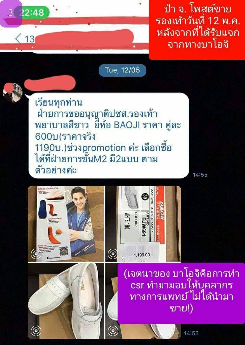 RedSkullxxx's tweet photo. คิดเห็นอย่างไรกับการเอาของบริจาคให้ รพ.มาขายให้กับบุคลากรใน รพ. ด้วยอ้างว่าของบริจาคไม่พอแก่จำนวนบุคลากรที่มีอยู่เลยทำการขายเพื่อเอาเงินมาบริหารทีหลัง #รองเท้าพยาบาลไปไหน #ของบริจาคคือของบริจาค #ของบริจาคห้ามขาย https://t.co/ckoWRL6uVG