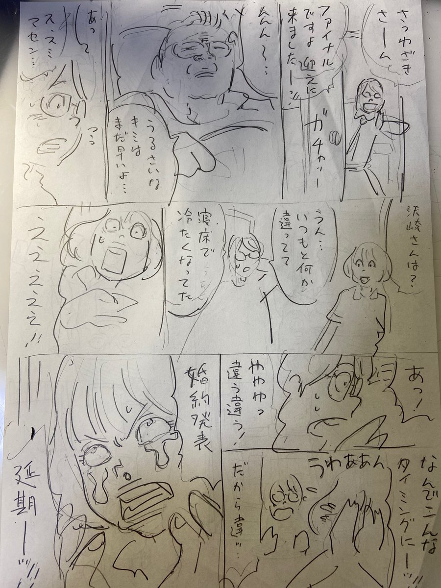 けっこうボツネタ多くてね。
これとかも面白いけど、漫画とはいえ岡田さんを嫌なコにしちゃうから、あかんと思って、ネーム時点でボツ。 