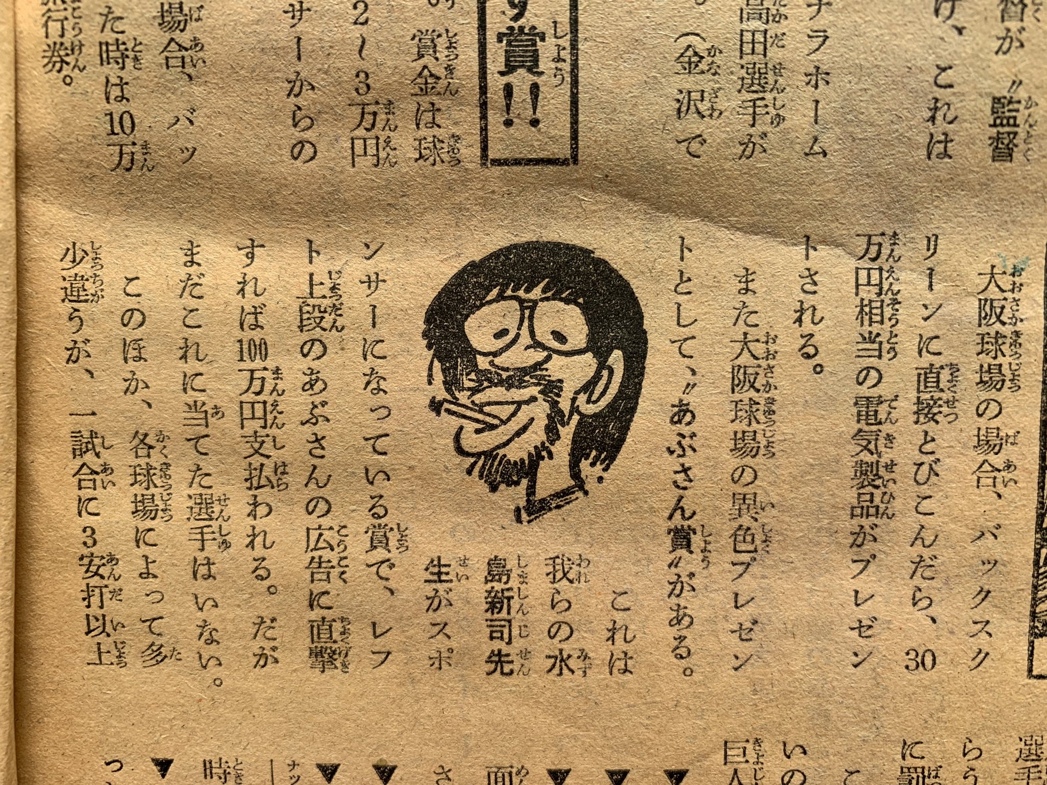 さよなら大阪球場　水島新司先生　あぶさん　サイン入り本 さよなら大阪球場 水島新司先生 あぶさん サイン入り本 - メルカリ
