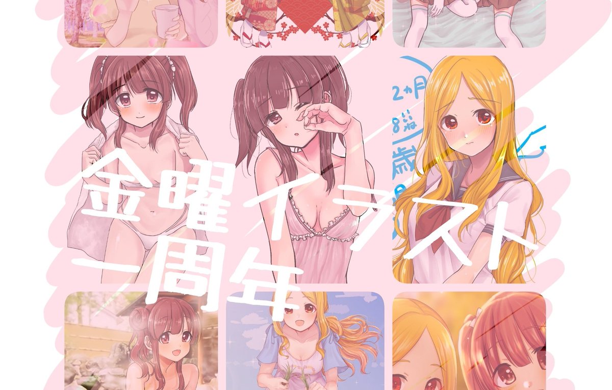 !!!お知らせです!!!
今月の26日金曜日は#金曜日イラストの1周年記念です!!\(^o^)/???
それを記念しまして、来週20日土曜日にツイキャスにてお絵描き生放送します!!!詳しい詳細は明日か明後日のいいます、、 