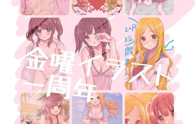 !!!お知らせです!!!
今月の26日金曜日は#金曜日イラストの1周年記念です!!\(^o^)/???
それを記念しまして、来週20日土曜日にツイキャスにてお絵描き生放送します!!!詳しい詳細は明日か明後日のいいます、、 