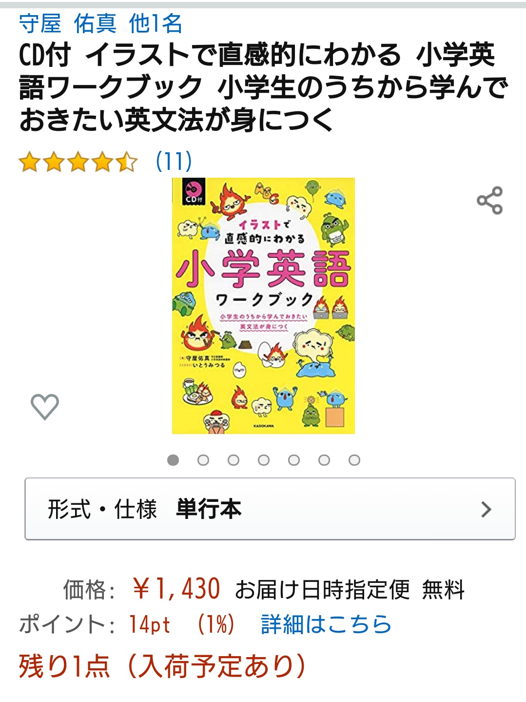 守屋佑真 Auf Twitter 拙書 あと１冊だそうです 笑 出版社にもちろんあります すぐ補充されます でも使っていただけて 嬉しい イラストで直感的にわかる 小学英語ワークブック 小学生のうちから学んでおきたい英文法が身につく T Co Ybwp9bgjxy