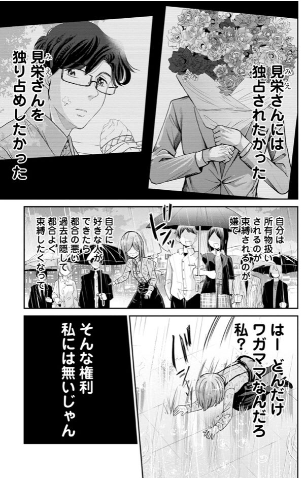 束縛されたくなかったのに、束縛されたくなってた話② 