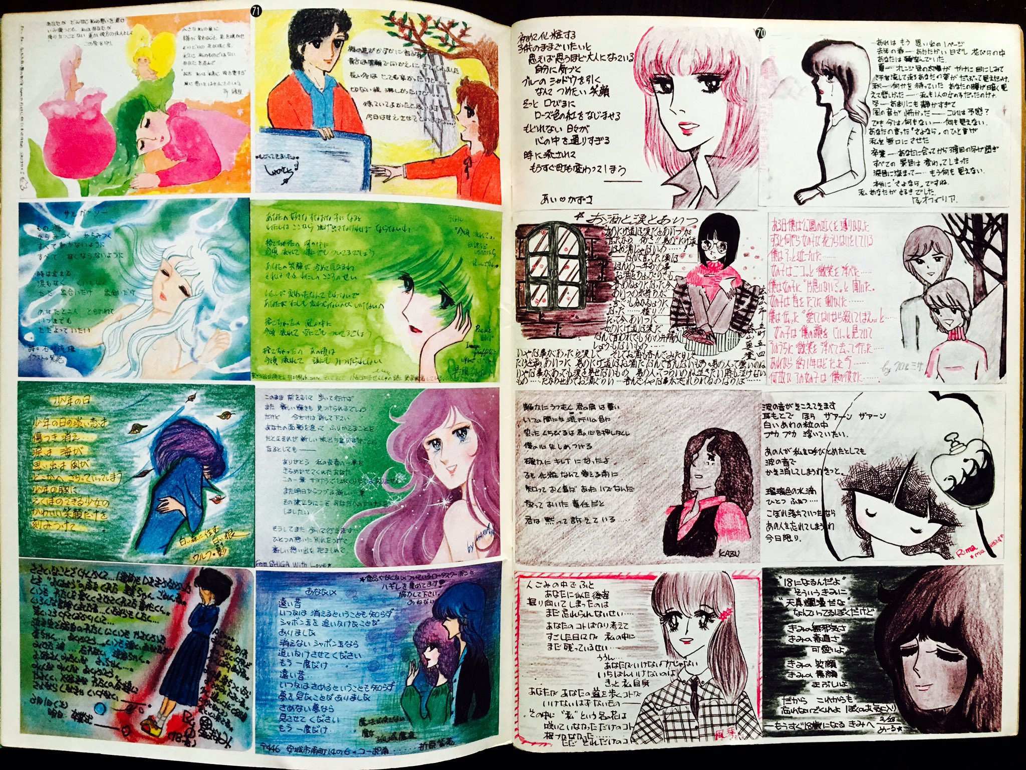 なんという黒歴史 昭和50年代に発行されていたという ポエム雑誌 が濃厚すぎる えのげ なんという黒歴史 昭和50年代に発行されていたという ポエム雑誌 が濃厚すぎる えのげ