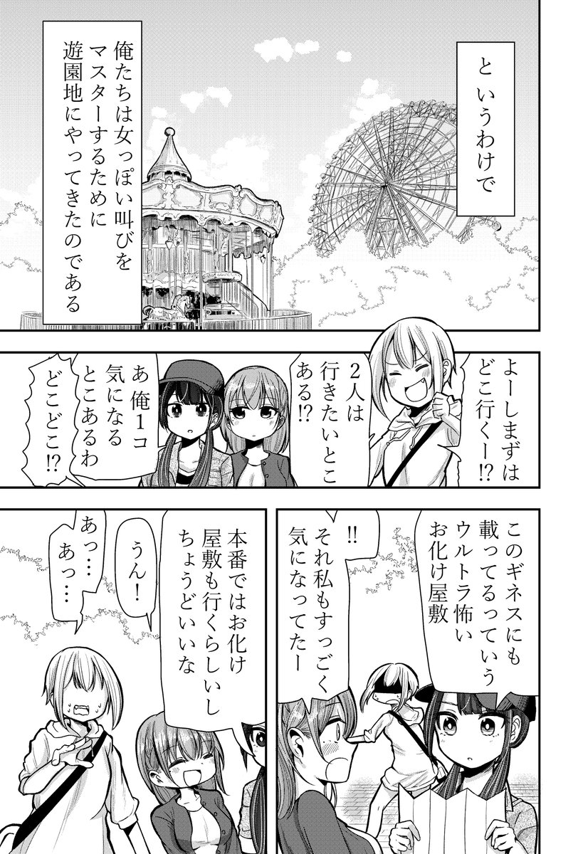 アイドルには秘密があるよって話【遊園地編】(2/3) 