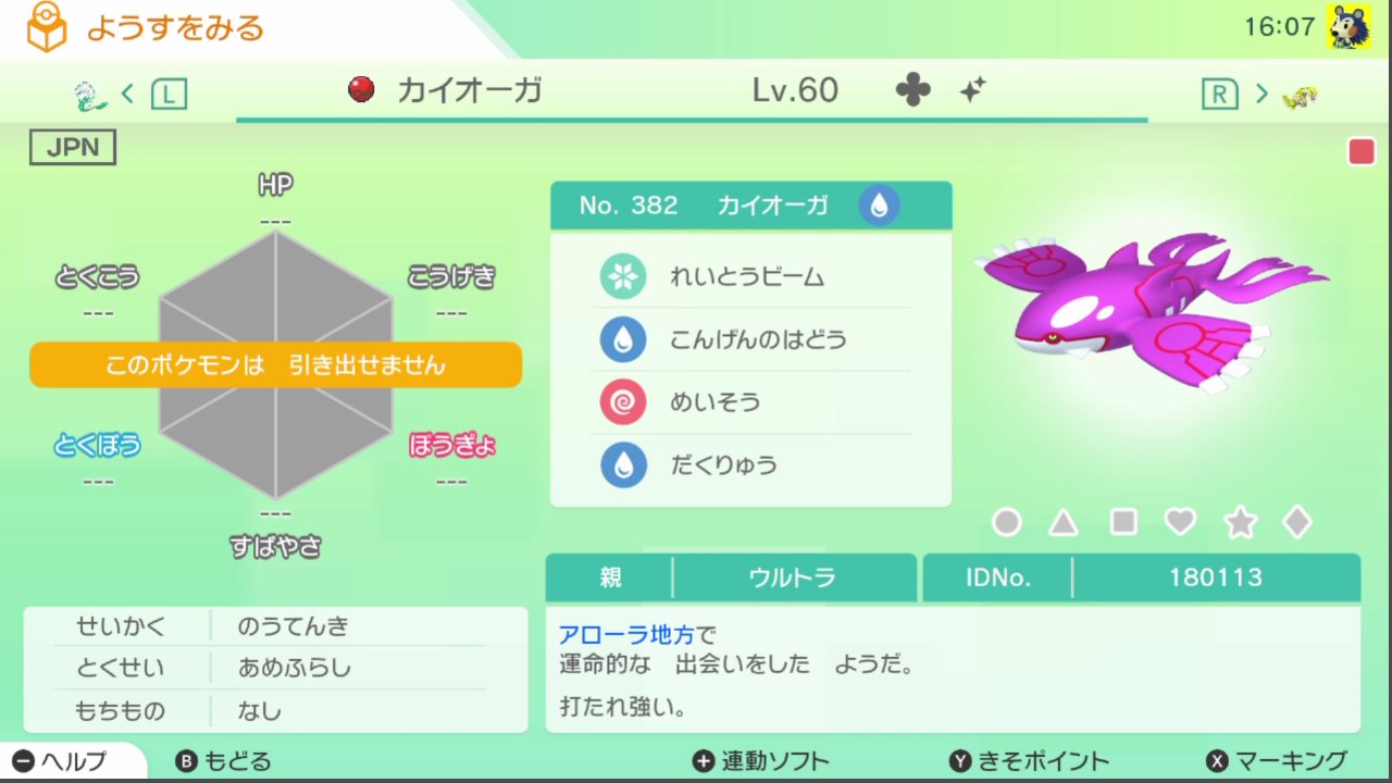 ポケットモンスターサン　2018Legends 配布未受け取り 忘備録】配信ポケモン未受け取り一覧 - surface tremble