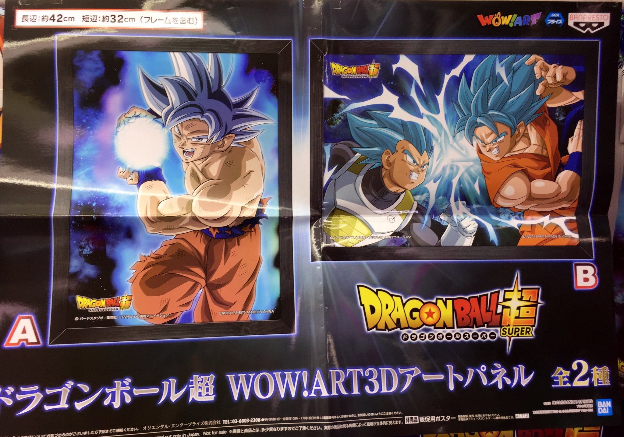 ☆新品未使用☆ ウッドジオラマパネル ドラゴンボール超【Loppi