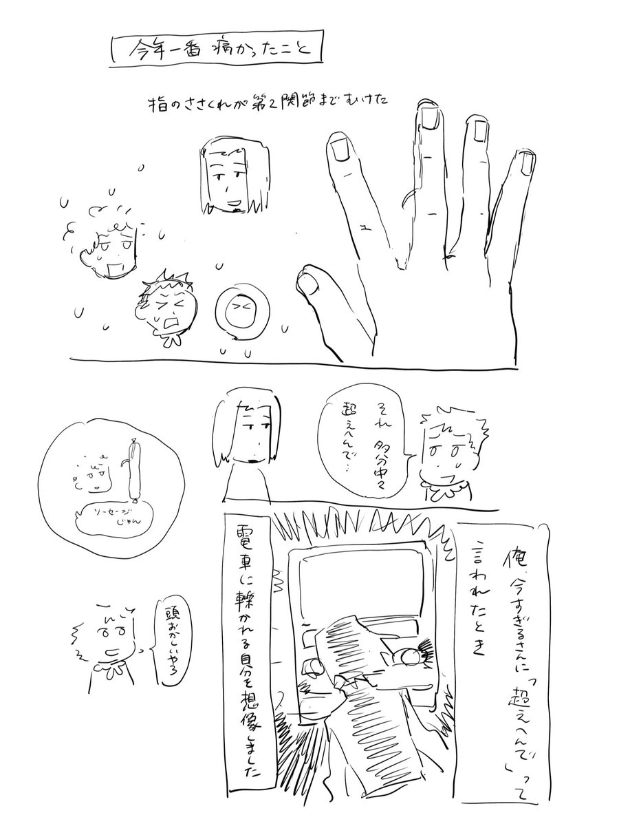 はっちっぽくて好きなやつ 