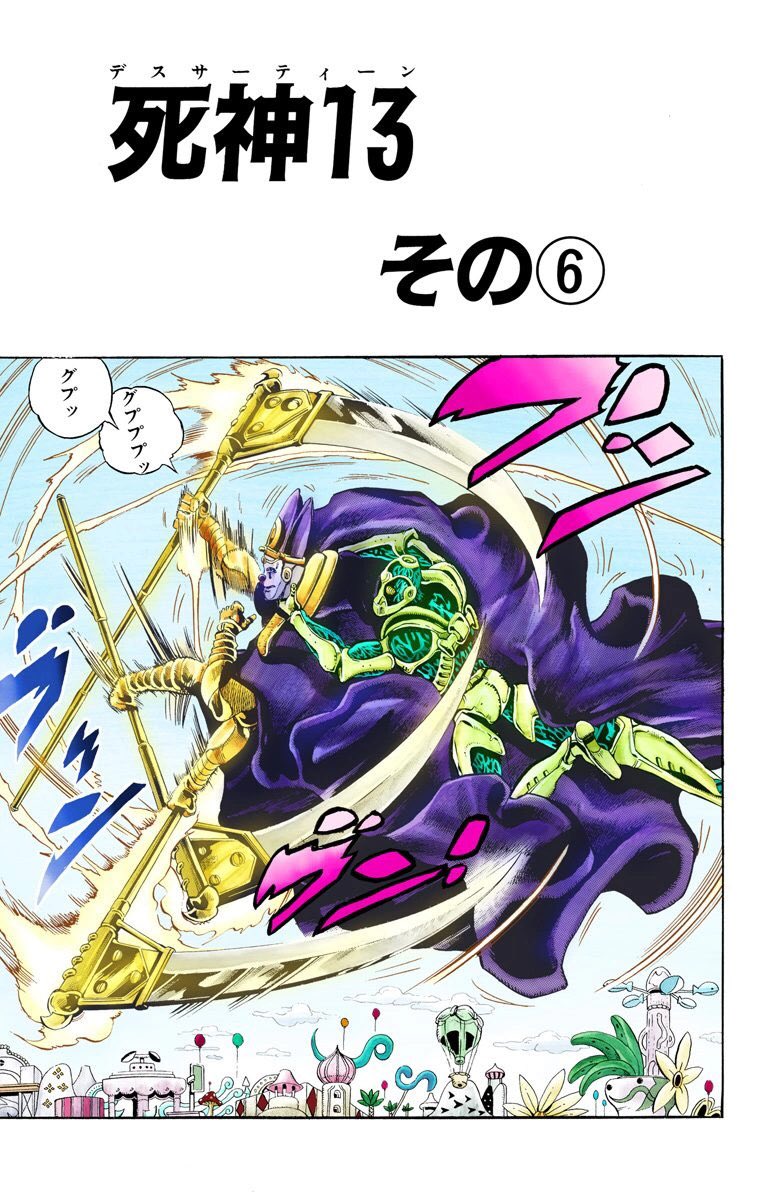 June 11, 1990, JoJo's Bizarre Adventure Manga Chapter 173 “Death