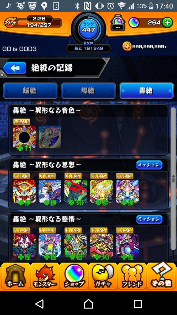 モンストガチャ爆死