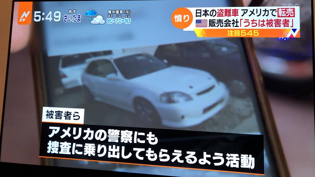 自動車盗難情報局