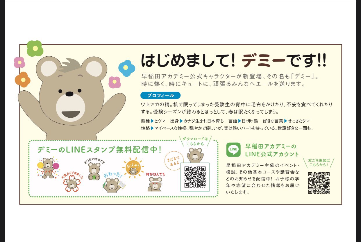 デミー博士 爆破で噂youtuber 早稲田アカデミーのゆるキャラが デミー と呼ぶらしい 応援しなきゃ コラボできないかなぁ 笑 早稲田アカデミー デミー デミーとマツ T Co Ku50uwt4gu Twitter