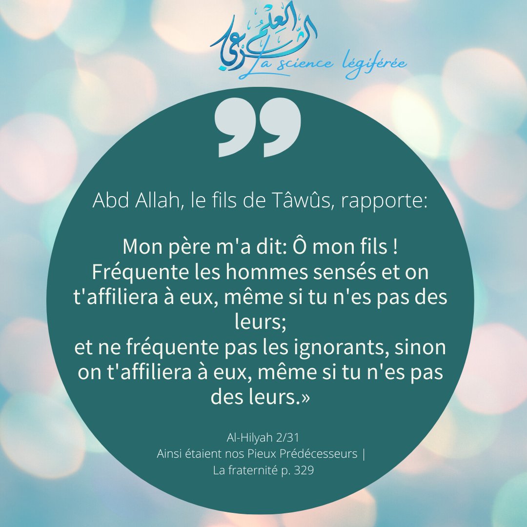 العلم الشرعي - La science légiférée tweet media