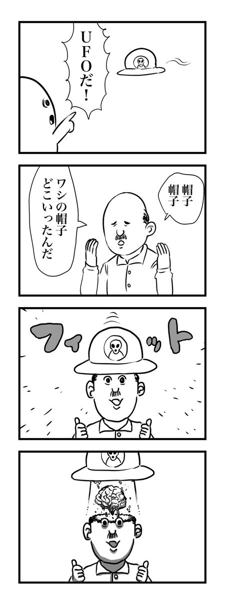 4コマ【UFO】 