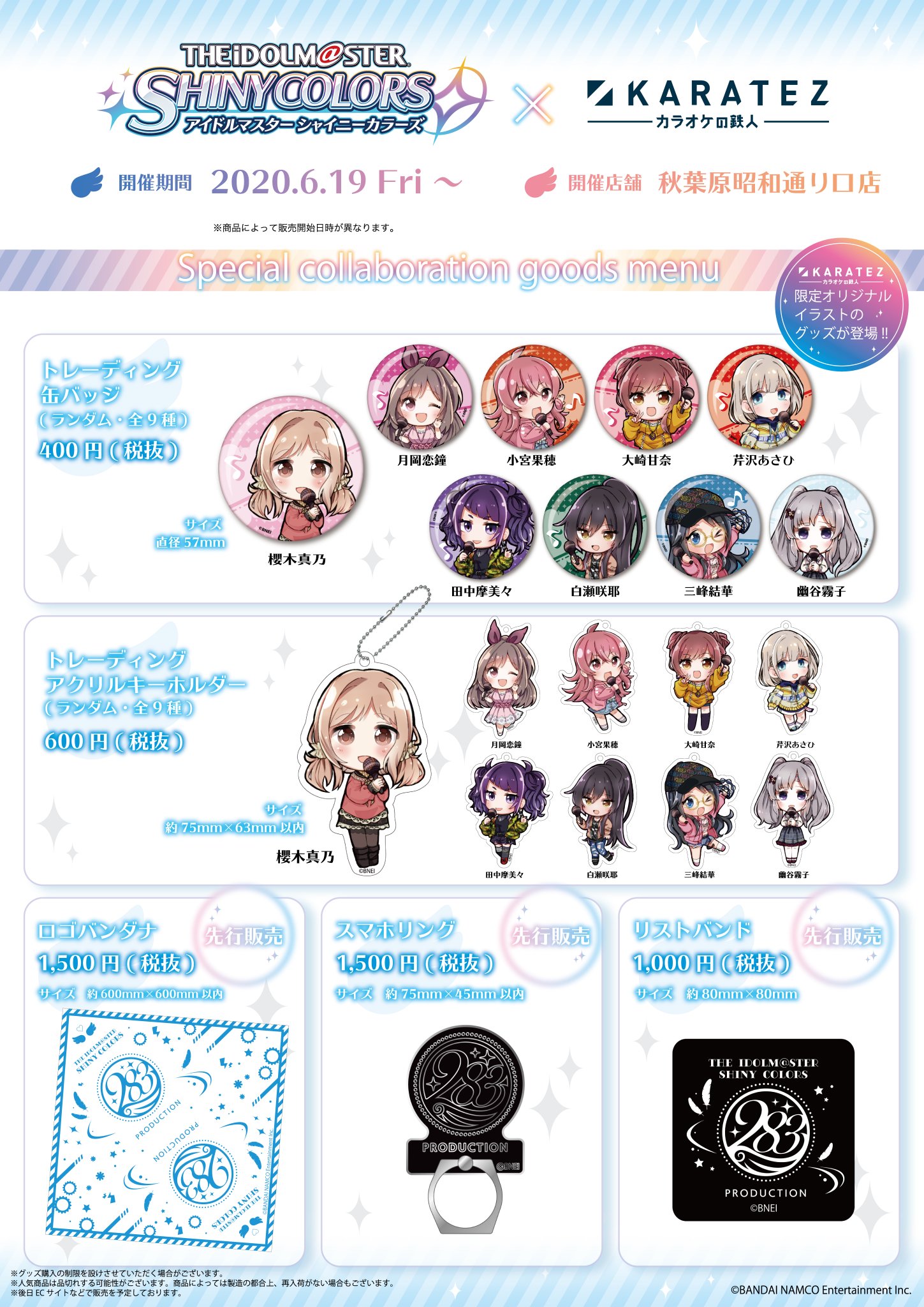 カラ鉄公式アニメゲーム情報 News 3月に開催されたthe Idolm Ster Shiny Colors アイドルマスター シャイニーカラーズ カラ鉄コラボグッズが好評につき6 19 秋葉原昭和通り口店で再販決定 新規アイテムも登場 今すぐcheck