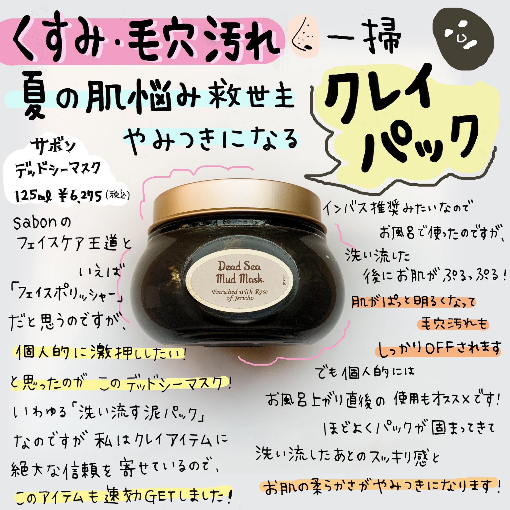 SABON デッドシーマスク 泥パック SABON(サボン) / オーシャンシークレット デッドシーマッド