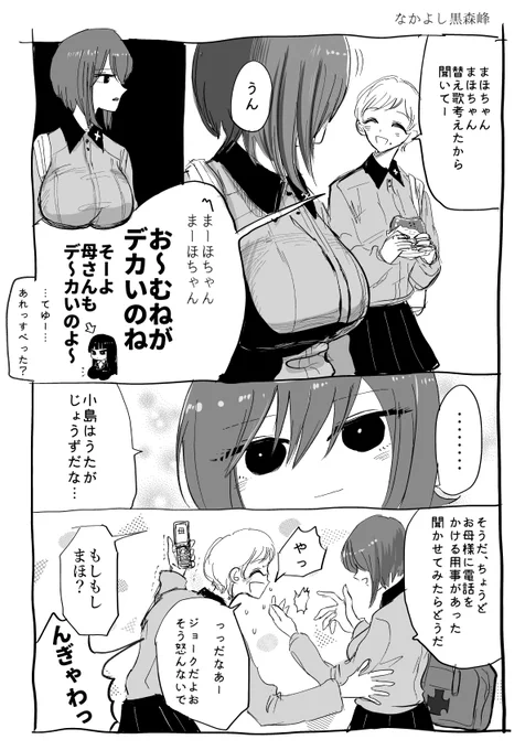 黒森峰のエミちゃんまほちゃん 