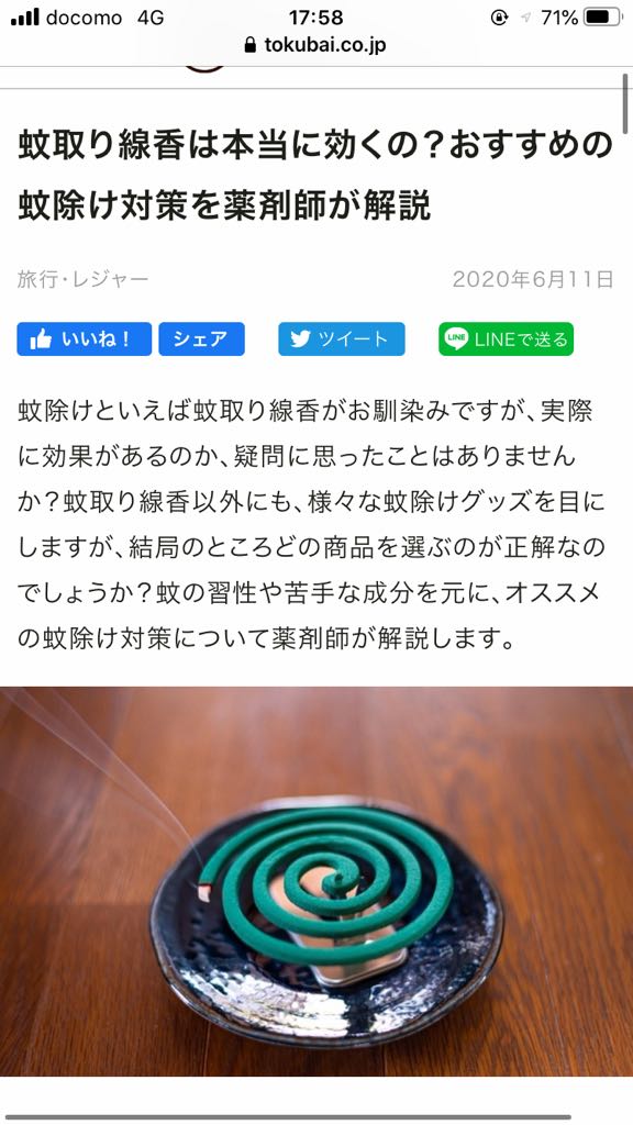 違和感は覚えなかったんだろうか とある記事に使われたフリー素材の蚊取り線香が何かおかしい Togetter