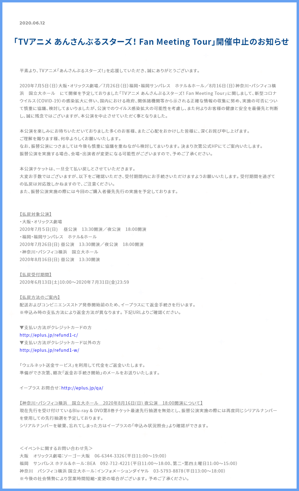 公式 Tvアニメ あんさんぶるスターズ Tvアニメ あんさんぶるスターズ Fan Meeting Tour 開催中止のお知らせ 詳細はこちらよりご確認ください T Co Qq9apsqyew あんスタ アニスタ T Co Gjwetnicxn Twitter