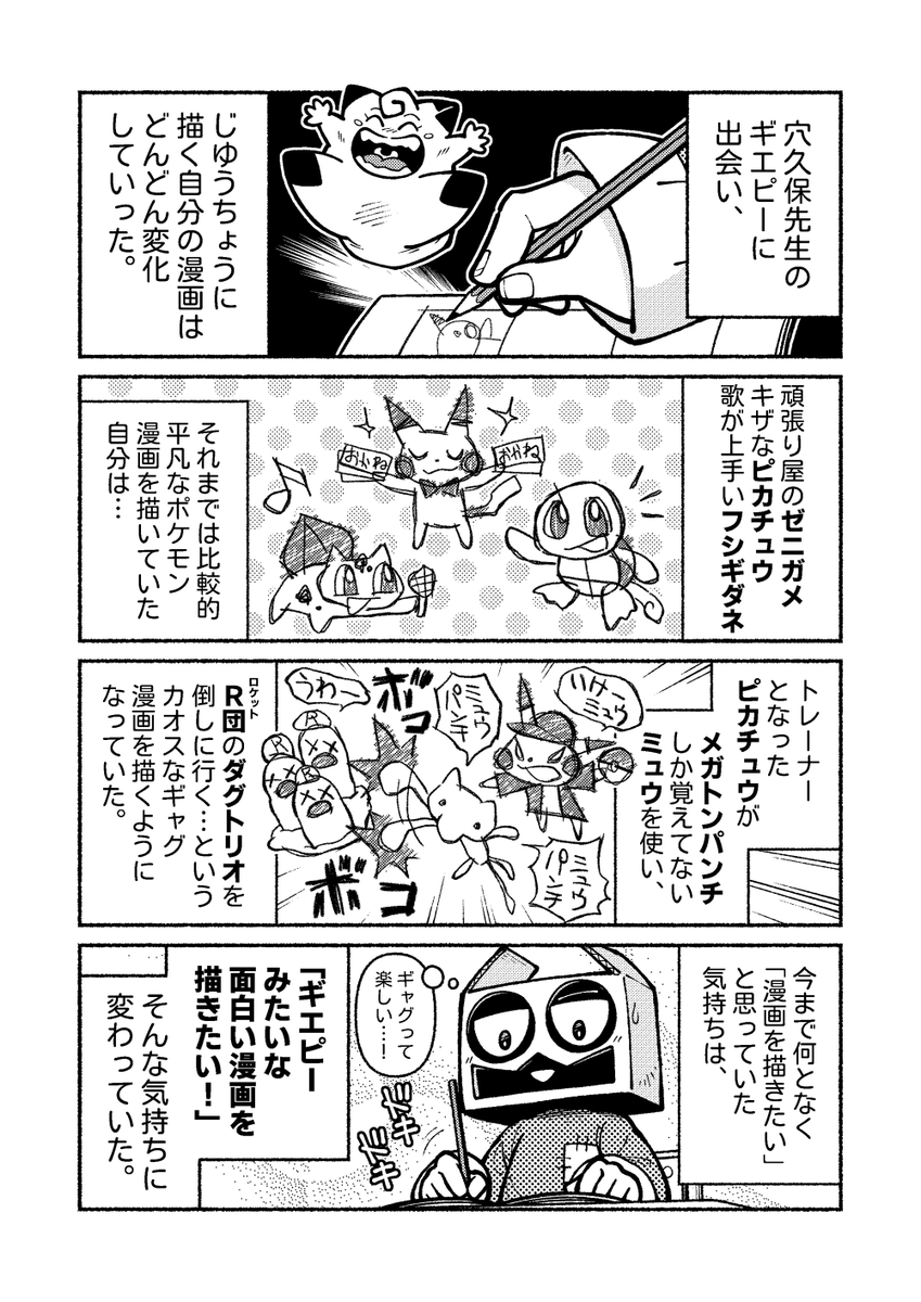 【実話】コロコロコミックを初めて知った日・第5話

「ギエピーみたいな漫画を描けるようになりたい」

第5話目。不定期に更新中です✍️ 
#エッセイ漫画 