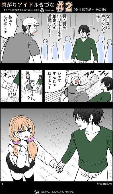 助けたアイドルと繋がる話 (2/11) 