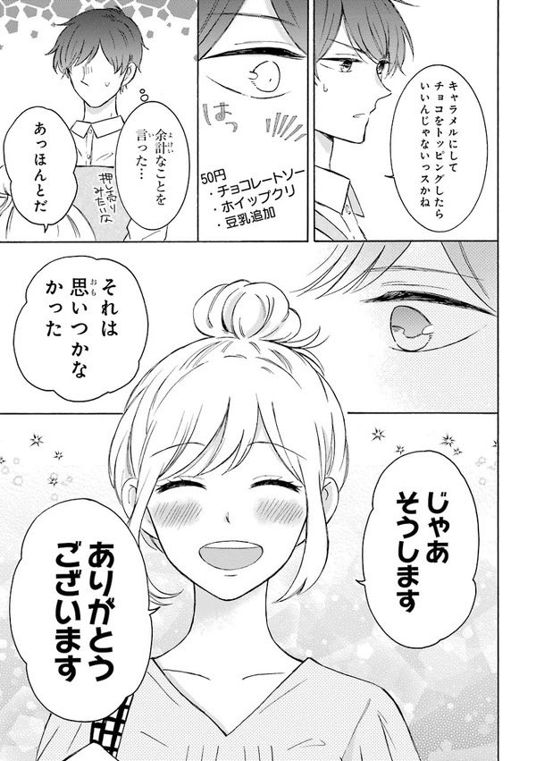 星見sk 創作 ツン甘な彼氏 出会い編1 5 星見sk 創作 ツン甘な彼氏 出会い編1 5