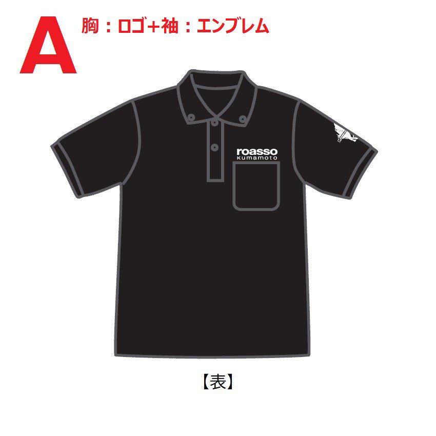ロアッソ熊本 Official Twitterissa ロアッソ熊本 ポロシャツ デザイン B 左胸ポケット上部にロゴを1色プリントで 左袖にくまモンを高さ約6cmサイズでフルカラーにてプリントを施しています くまモンはシーズンのユニフォームを着用しています