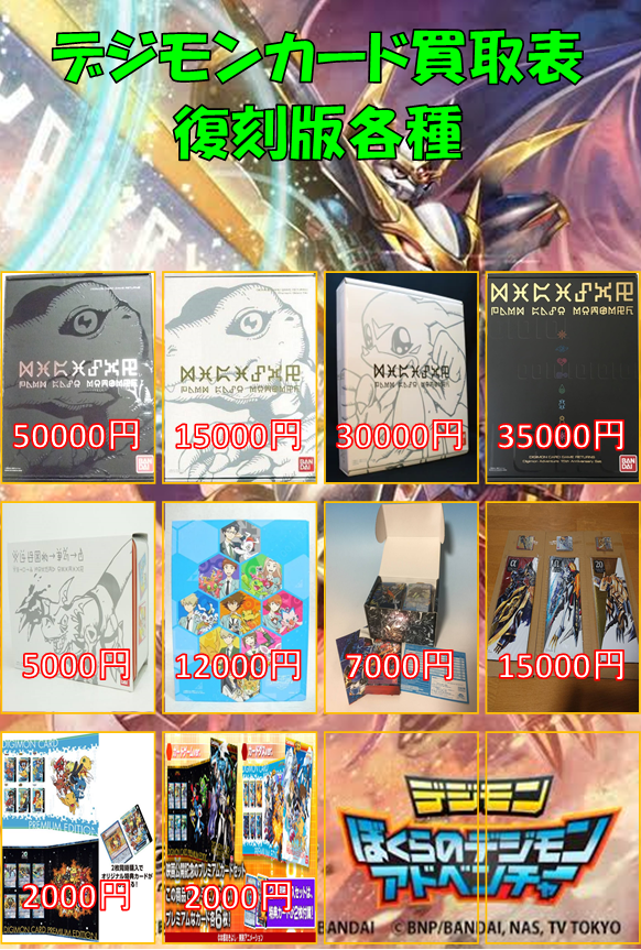 カードランド買取情報 #旧デジカ】 「勝利の栄光を我が手に」～80万円