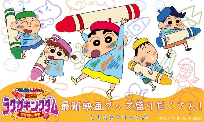 クレヨンしんちゃん 公式 オンラインショップ Shinchan Ec Twitter