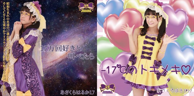 はるか17 の評価や評判 感想など みんなの反応を1週間ごとにまとめて紹介 ついラン