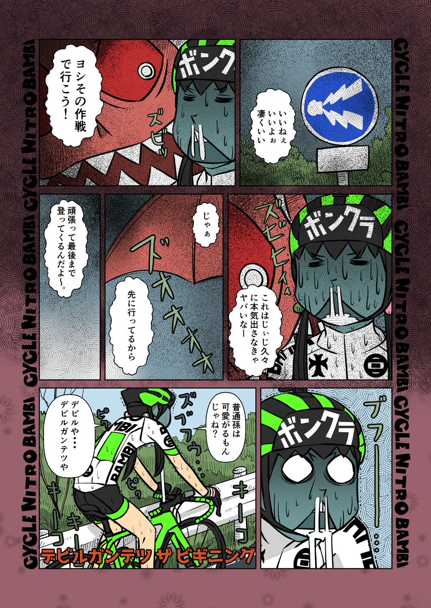 【サイクル。】みんなで登ってみた32
恐怖十三峠編ノ9
ああデビルガンテツ

#ロードバイク女子   #ロードバイク #ヒルクライム #十三峠 #漫画 #イラスト #マンガ 