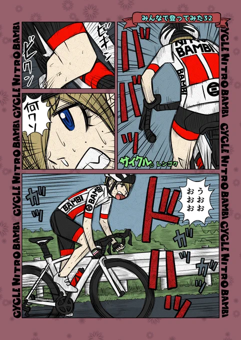 【サイクル。】みんなで登ってみた32
恐怖十三峠編ノ9
ああデビルガンテツ

#ロードバイク女子   #ロードバイク #ヒルクライム #十三峠 #漫画 #イラスト #マンガ 
