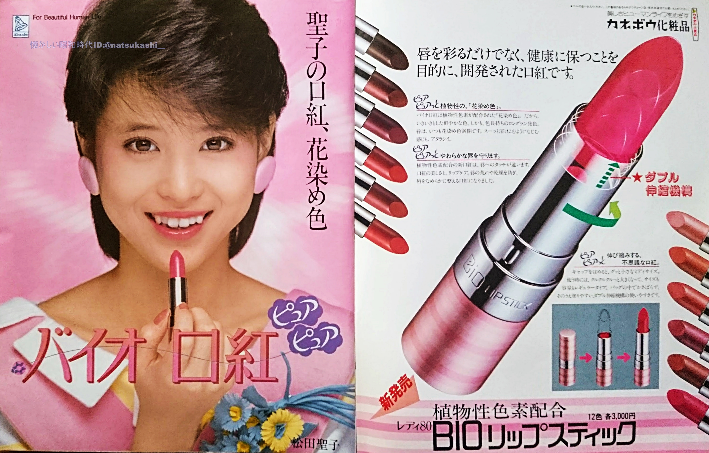 松田聖子 ポスター カネボウ 口紅 バイオ 美品 - メルカリ