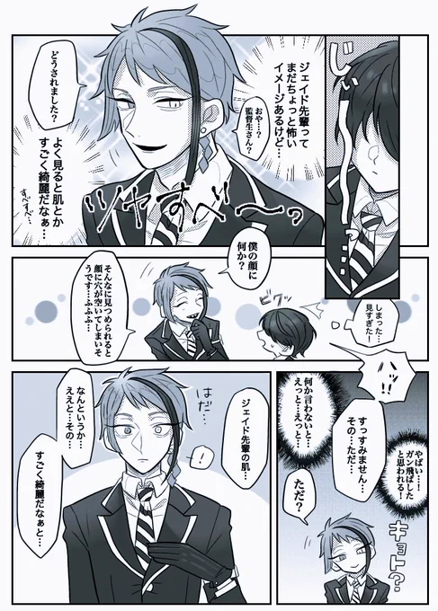 監督生をいたく気に入っているジェイドとフロイド🐬🦈とそんな事は露知らず怖がっている監督生🦐

描きたいとこだけ描いた😌

⚠️監督生いるよ、微リチ監

#ツイステファンアート 